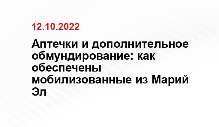 пресс-службы Главы Марий Эл