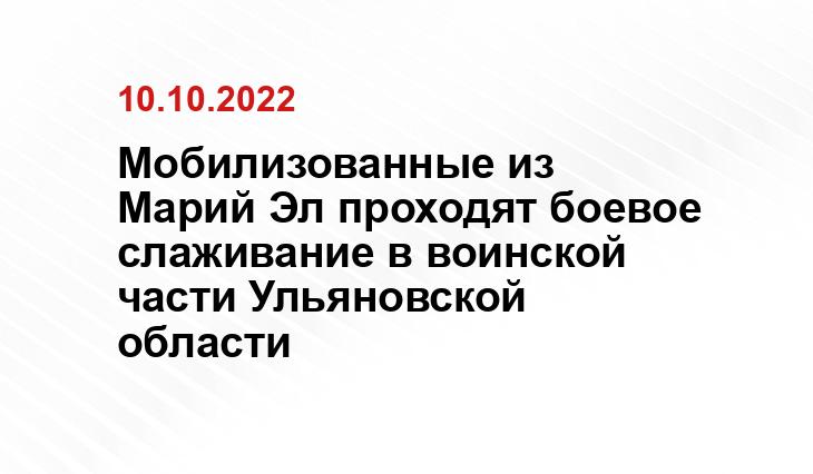 пресс-службы Главы Марий Эл