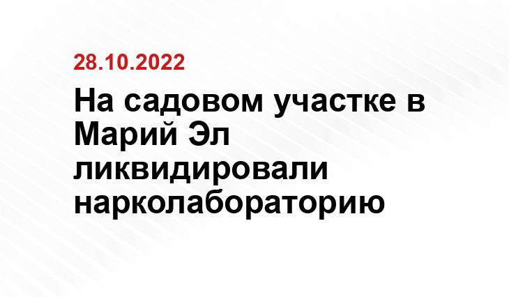 УФСБ России по Республике Марий Эл