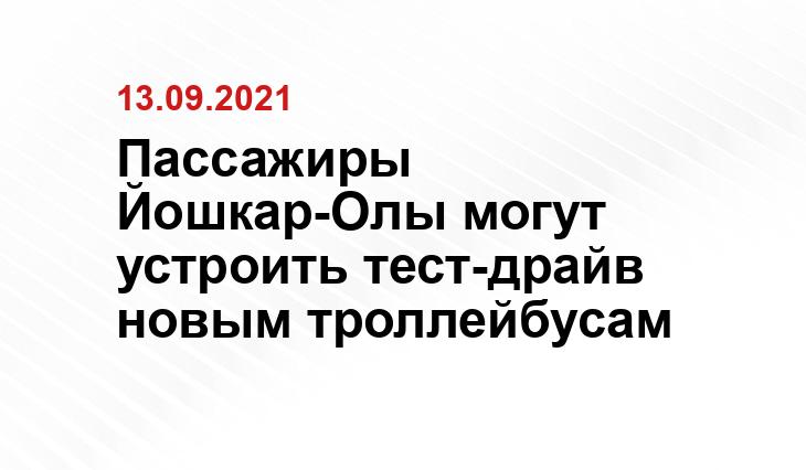 vk.com / Администрация города Йошкар-Олы