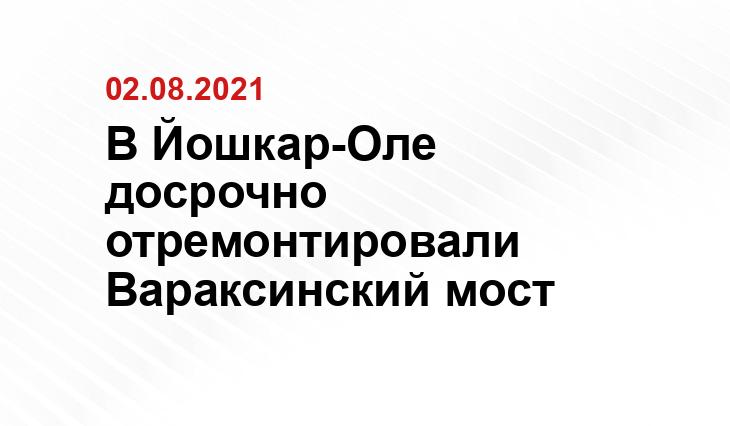 Организационно-аналитическое управление Главы Марий Эл