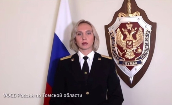 Томское УФСБ предупредило об опасности для подростков, исходящей от украинских спецслужб Томское УФСБ предупредило об опасности для подростков, исходящей от украинских спецслужб
